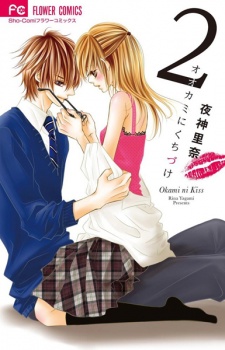 Imagen de Ookami ni Kuchizuke