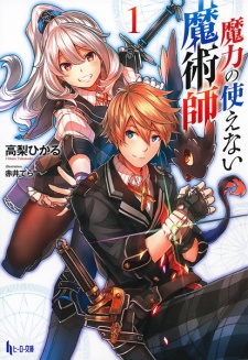 Imagen de Maryoku no Tsukaenai Majutsushi