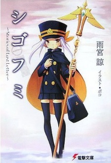 Capa de Shigofumi: Stories of Last Letter