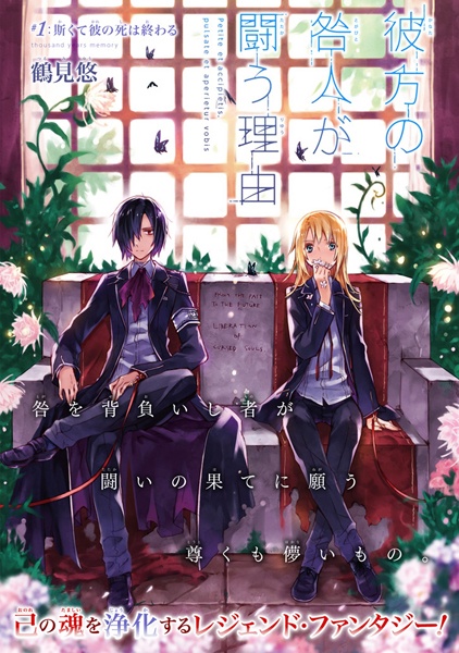 Poster de Kanata no Togabito ga Tatakau Riyuu