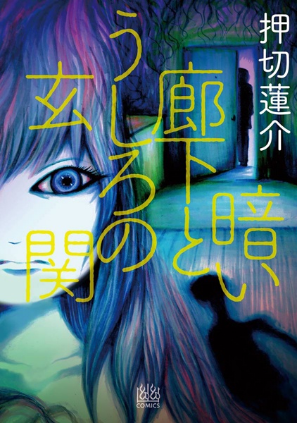 Baca Kurai Rouka to Ushiro no Genkan Bahasa Indonesia