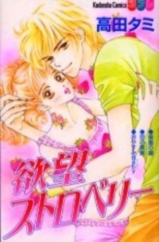 Imagen de Yokubou Strawberry