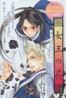 Imagen de Joou no Hana