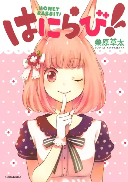 Honey Rabbit!
