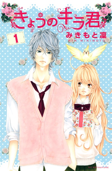 Cover for Kyou no Kira-kun