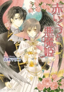 Imagen de Akai Kutsu to Akuma-hime