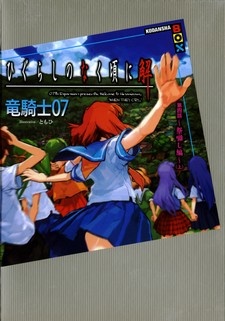 Capa de Higurashi no Naku Koro ni Kai - Dai 4-wa: Matsuribayashi-hen
