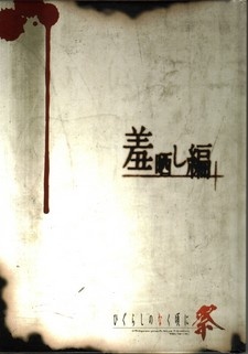 Capa de Higurashi no Naku Koro ni Matsuri: Hajisarashi-hen