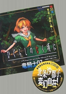 Capa de Higurashi no Naku Koro ni - Dai 3-wa: Tatarigoroshi-hen