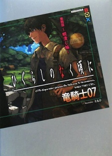 Capa de Higurashi no Naku Koro ni - Dai 4-wa: Himatsubushi-hen