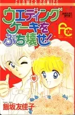 Cover of Smash the Wedding Cake!