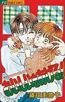 Cover of おいしいをあげる！