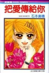 Cover of 把爱传给你