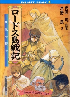 Capa de Lodoss-tou Senki