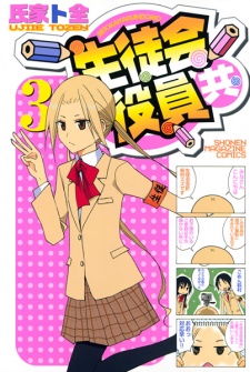 Imagen de Seitokai Yakuindomo
