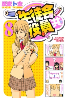 Imagen de Seitokai Yakuindomo