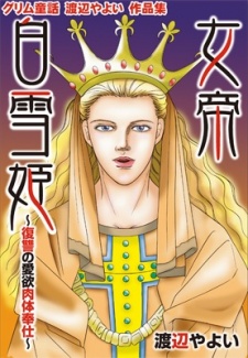 Imagen de Grimm Douwa: Watanabe Yaoyoi Sakuhinshuu 1