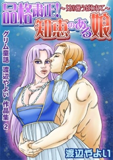 Imagen de Grimm Douwa: Watanabe Yaoyoi Sakuhinshuu 2