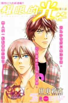 Imagen de Mabayui Hikari