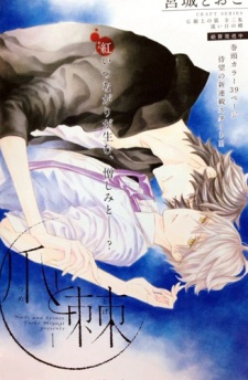 Imagen de Tsume to Toge