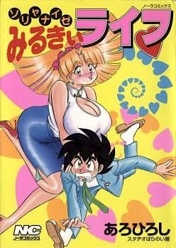 Poster de Sorya Nai ze Milky Life♡