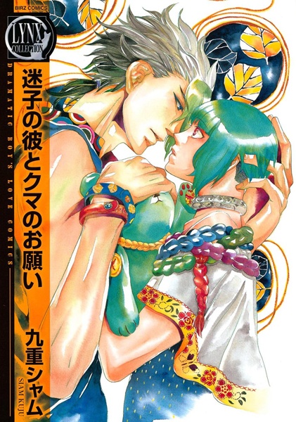 Cover for Maigo no Kare to Kuma no Onegai