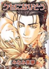 Imagen de Kuse ni Narisou