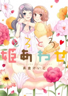 Imagen de Torotoro♥Himeawase