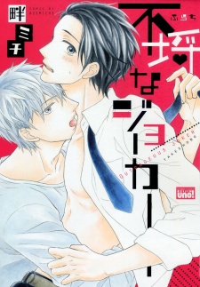 Imagen de Furachi na Joker