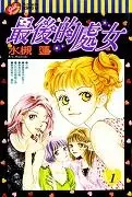 Cover of ロスト・ヴァージン・プロジェクト