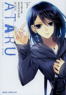 Imagen de Gekijouban Ataru: The First Love & The Last Kill