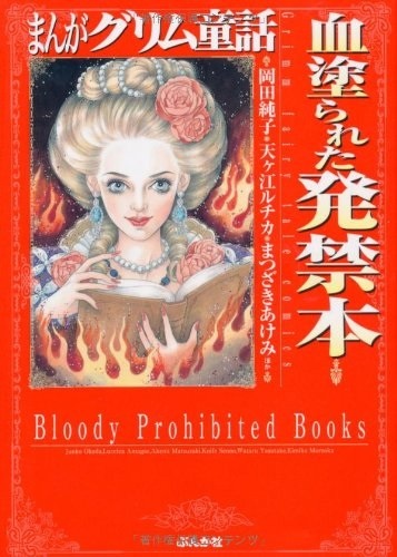 Poster de Manga Grimm Douwa: Chinurareta Hakkinbon