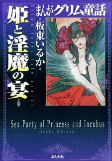 Imagen de Manga Grimm Douwa: Hime to Inma no Utage