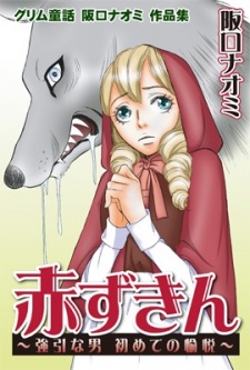 Imagen de Grimm Douwa: Sakaguchi Naomi Sakuhinshuu