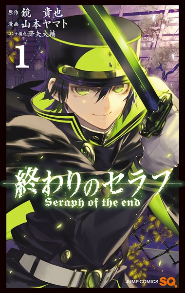 Cover for Owari no Seraph