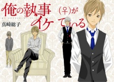 Imagen de Ore no Shitsuji (♀) ga Iketeiru