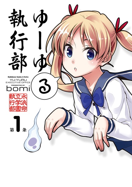 Yu-yuru Shikkoubu