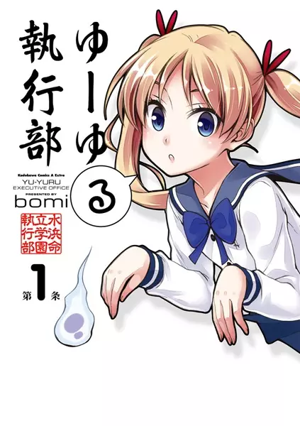 Cover of YU-YURU Executive Office