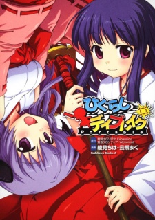 Capa de Higurashi Daybreak Portable