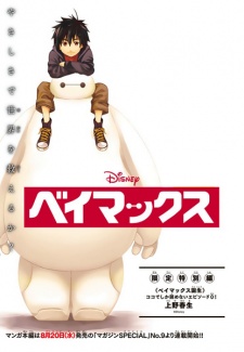 Imagen de Baymax