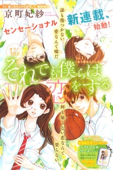 Imagen de Soredemo Bokura wa Koi wo Suru