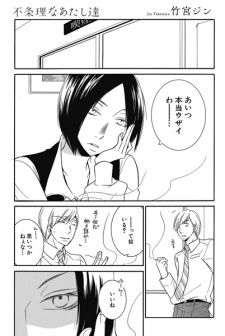 Imagen de Fujouri na Atashitachi