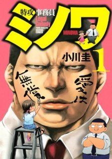 Imagen de Tokkou Jimuin Minowa