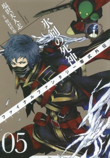 Imagen de Final Fantasy Reishiki Gaiden: Hyouken no Shinigami