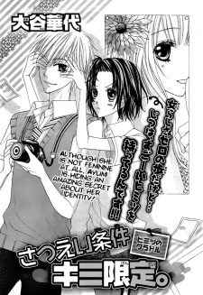 Imagen de Satsuei Jouken Kimi Gentei.