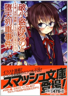 Imagen de Hakouji Neruno to Daten Ressha Jiken