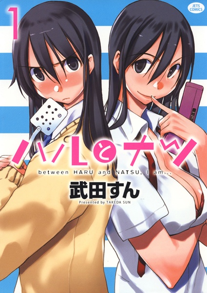 Cover for Haru to Natsu