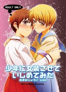 Imagen de Shounen ni Josou sasete Ijimetemita