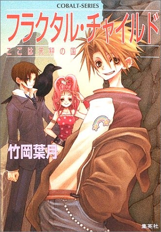 Poster de Fractal Child