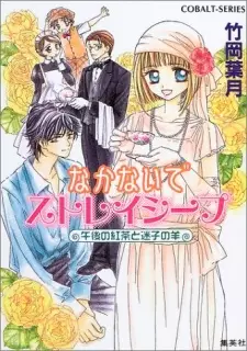 Nakanaide Stray Sheep